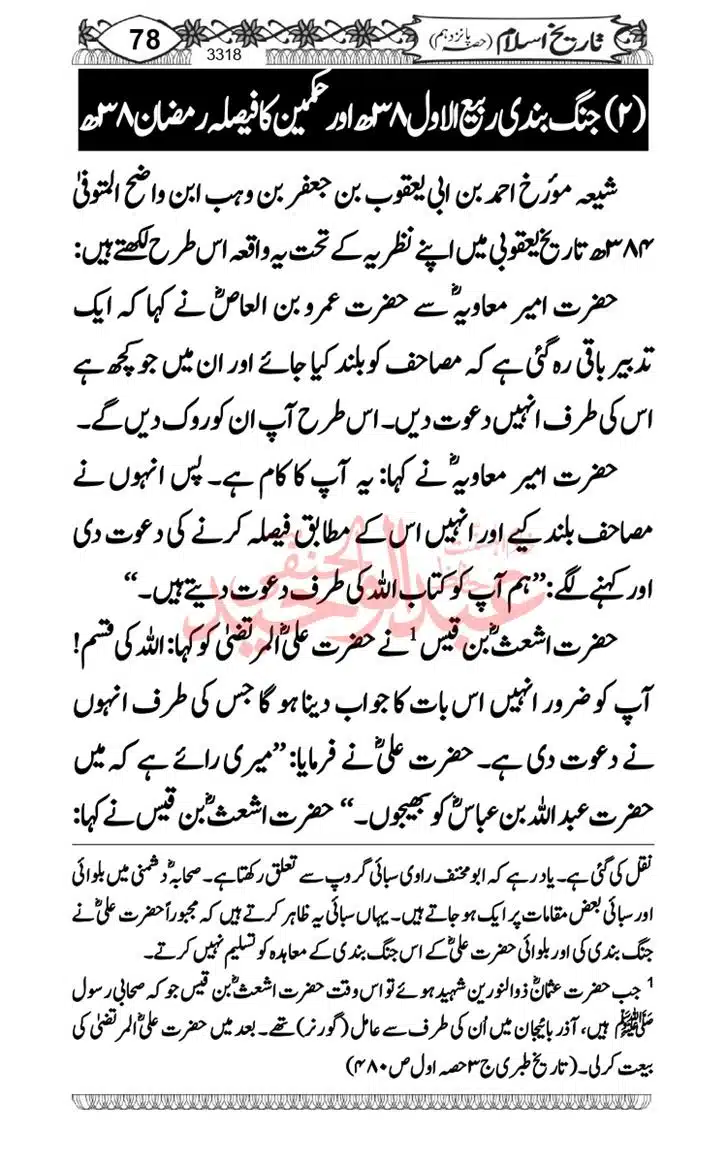 Seerat-O-Shahadat-Hazrat-Hussain-ra_page-0079