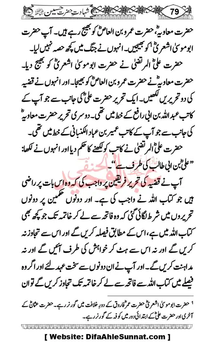 Seerat-O-Shahadat-Hazrat-Hussain-ra_page-0080