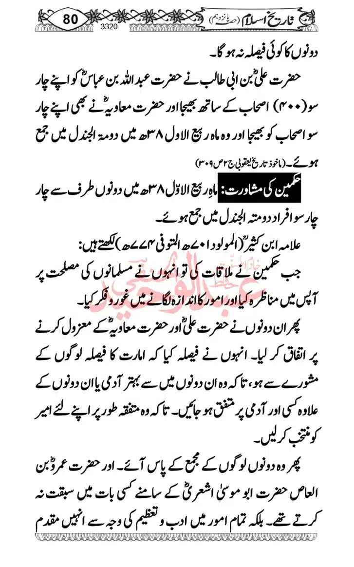 Seerat-O-Shahadat-Hazrat-Hussain-ra_page-0081