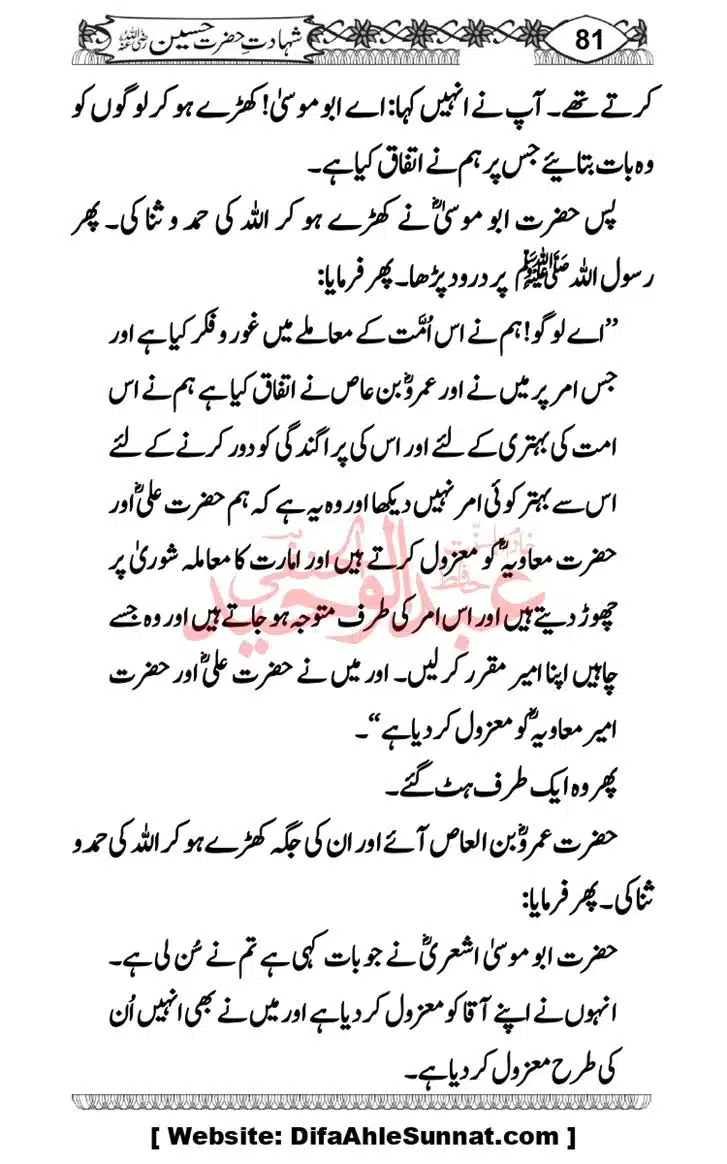 Seerat-O-Shahadat-Hazrat-Hussain-ra_page-0082