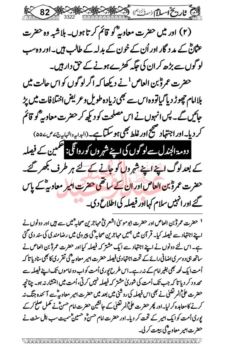 Seerat-O-Shahadat-Hazrat-Hussain-ra_page-0083