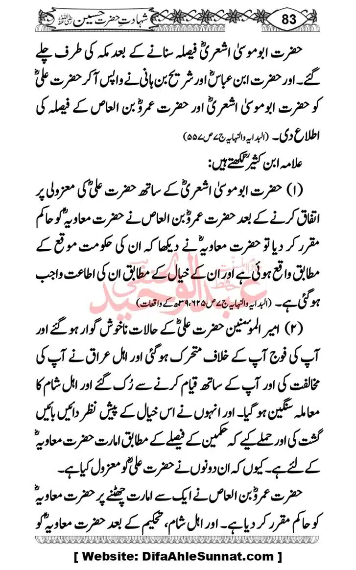 Seerat-O-Shahadat-Hazrat-Hussain-ra_page-0084