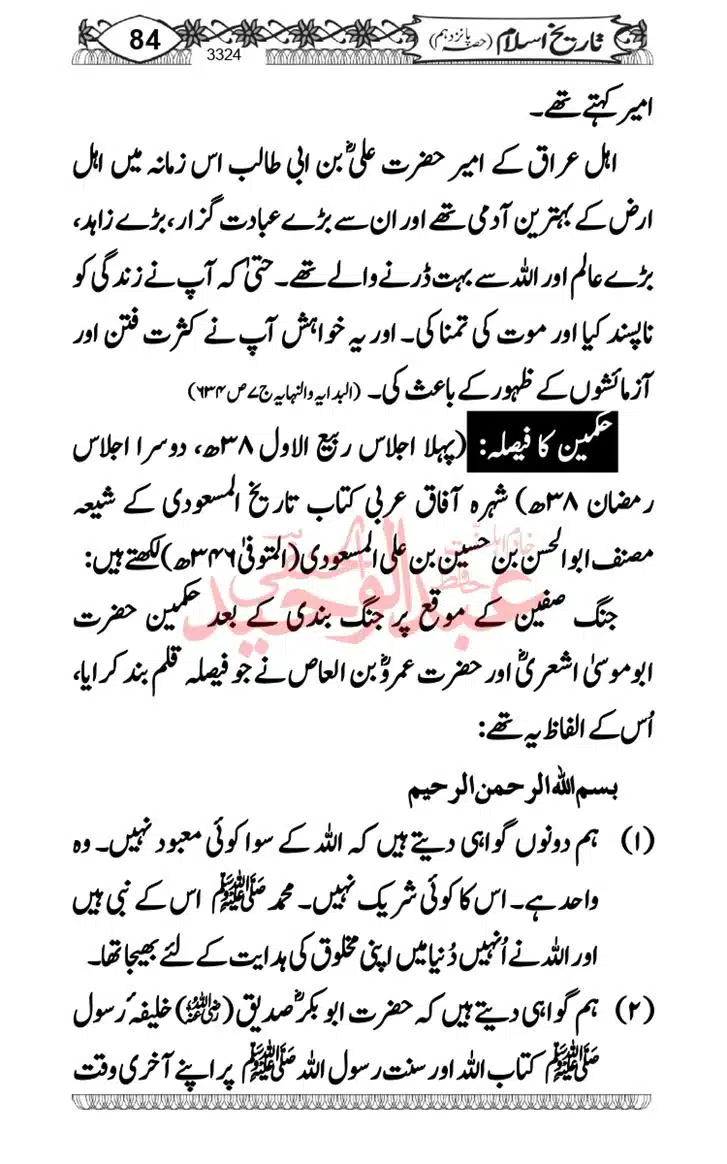 Seerat-O-Shahadat-Hazrat-Hussain-ra_page-0085