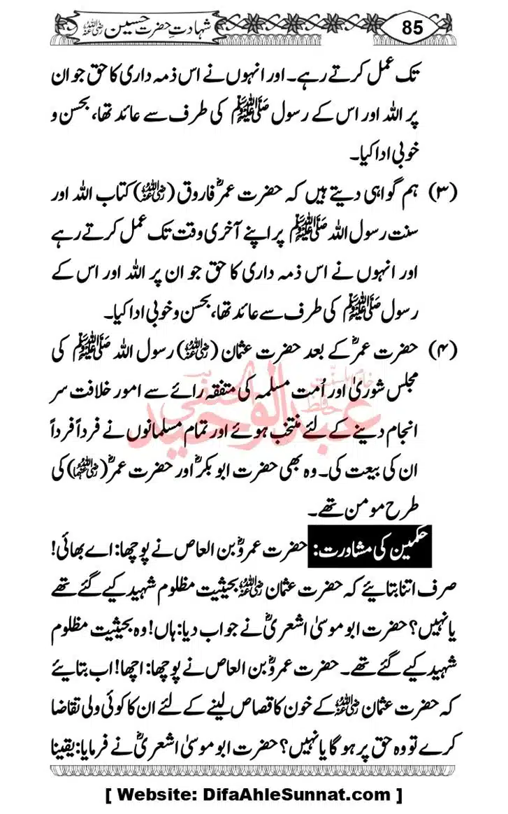 Seerat-O-Shahadat-Hazrat-Hussain-ra_page-0086