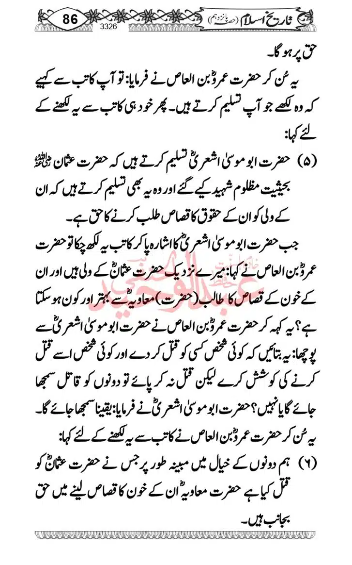 Seerat-O-Shahadat-Hazrat-Hussain-ra_page-0087