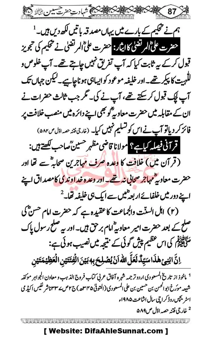 Seerat-O-Shahadat-Hazrat-Hussain-ra_page-0088