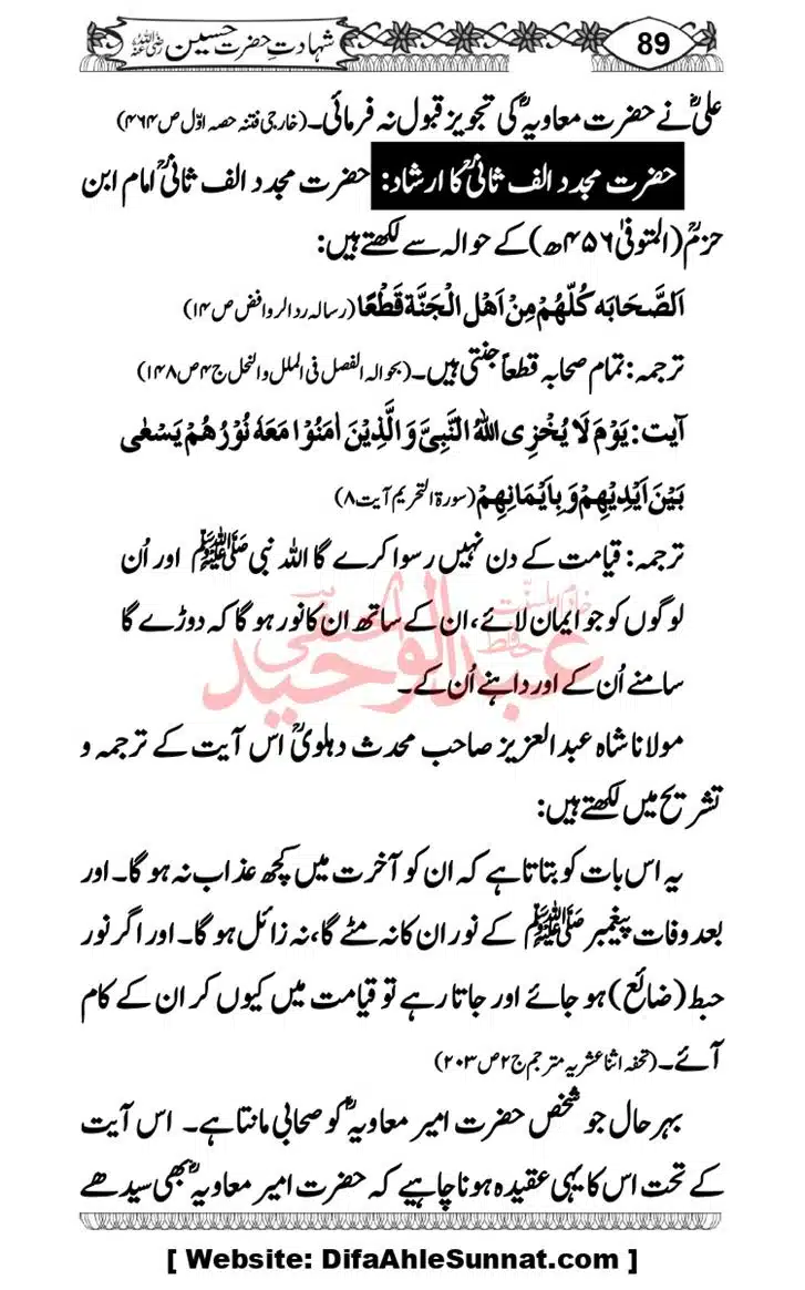 Seerat-O-Shahadat-Hazrat-Hussain-ra_page-0090