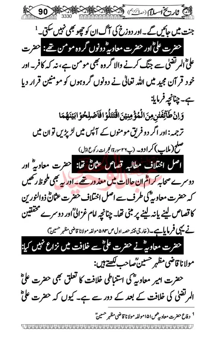 Seerat-O-Shahadat-Hazrat-Hussain-ra_page-0091