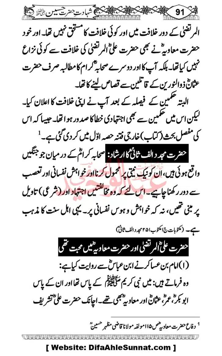Seerat-O-Shahadat-Hazrat-Hussain-ra_page-0092