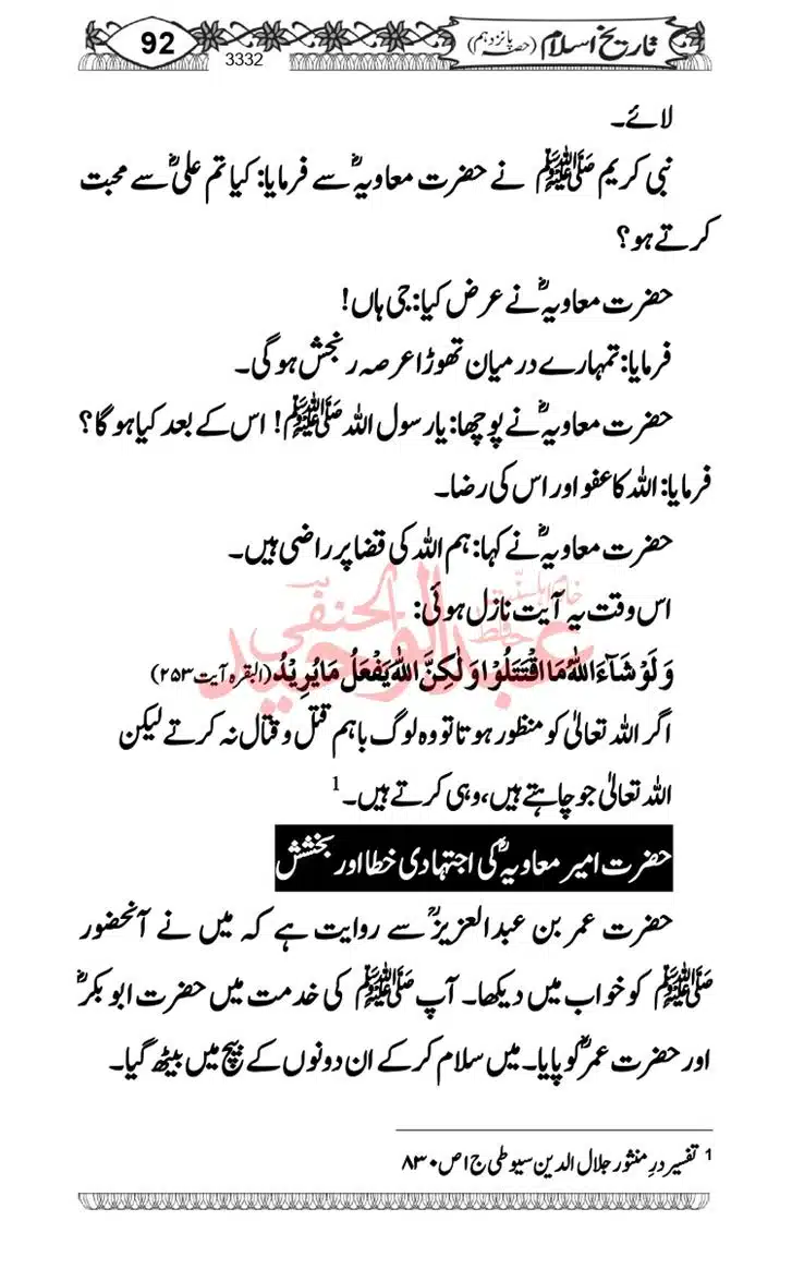 Seerat-O-Shahadat-Hazrat-Hussain-ra_page-0093