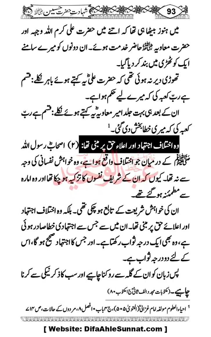 Seerat-O-Shahadat-Hazrat-Hussain-ra_page-0094