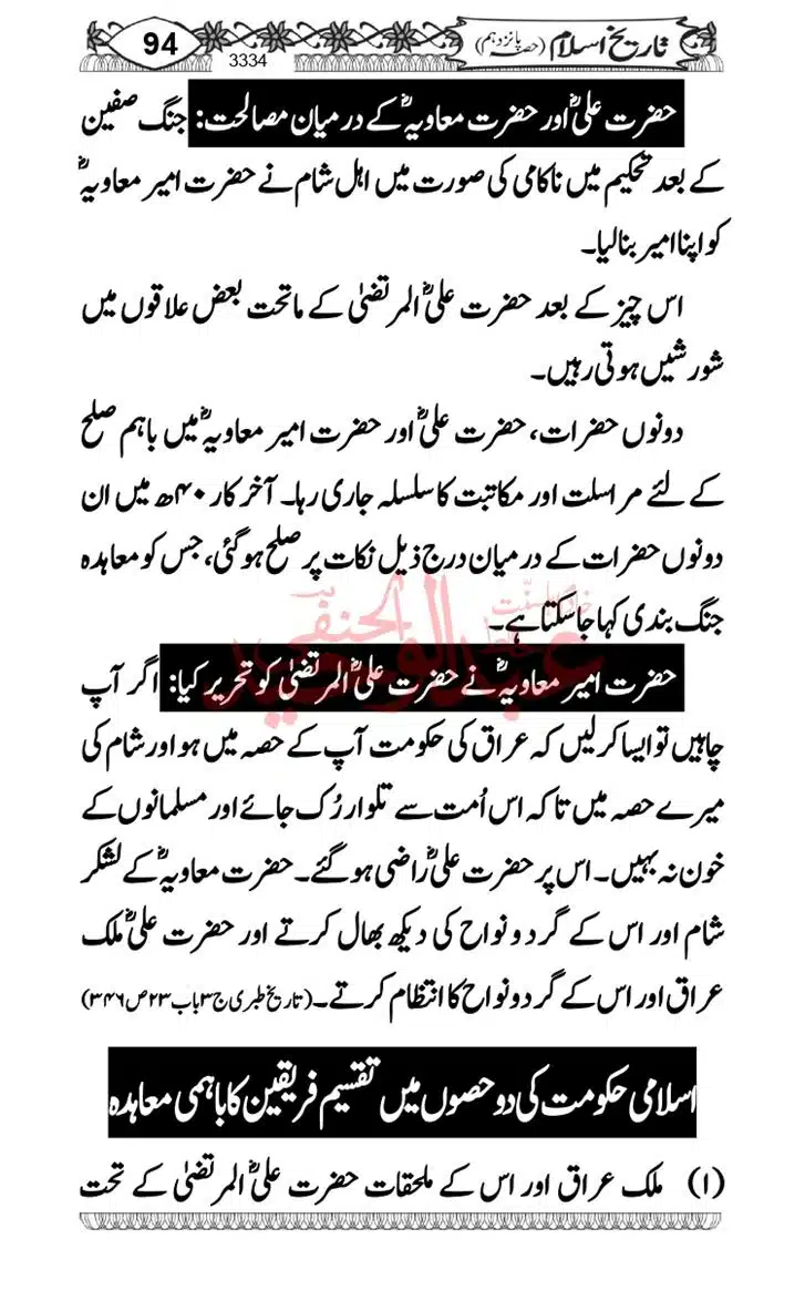 Seerat-O-Shahadat-Hazrat-Hussain-ra_page-0095