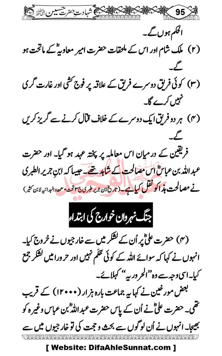 Seerat-O-Shahadat-Hazrat-Hussain-ra_page-0096