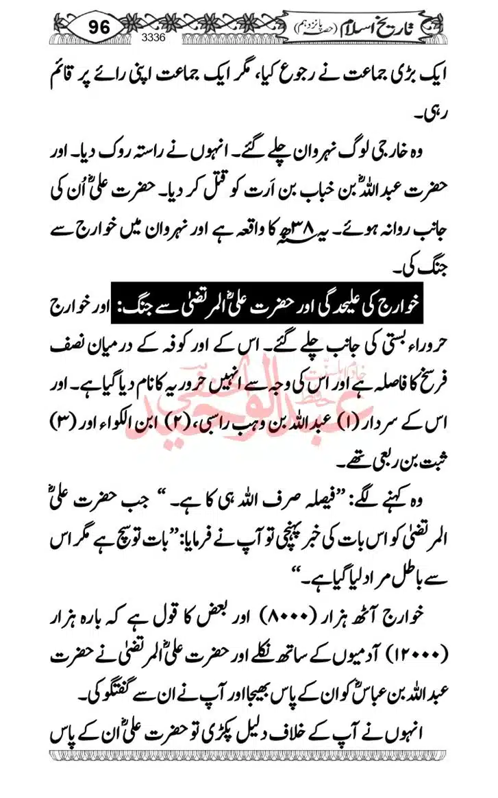 Seerat-O-Shahadat-Hazrat-Hussain-ra_page-0097