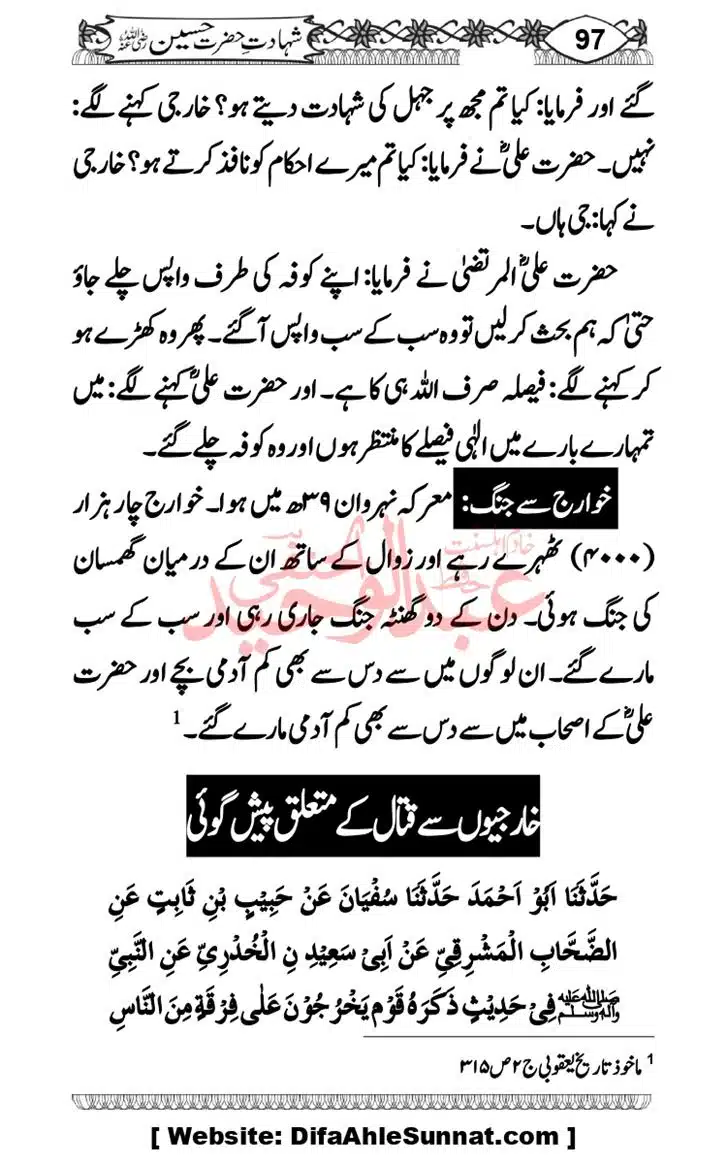 Seerat-O-Shahadat-Hazrat-Hussain-ra_page-0098