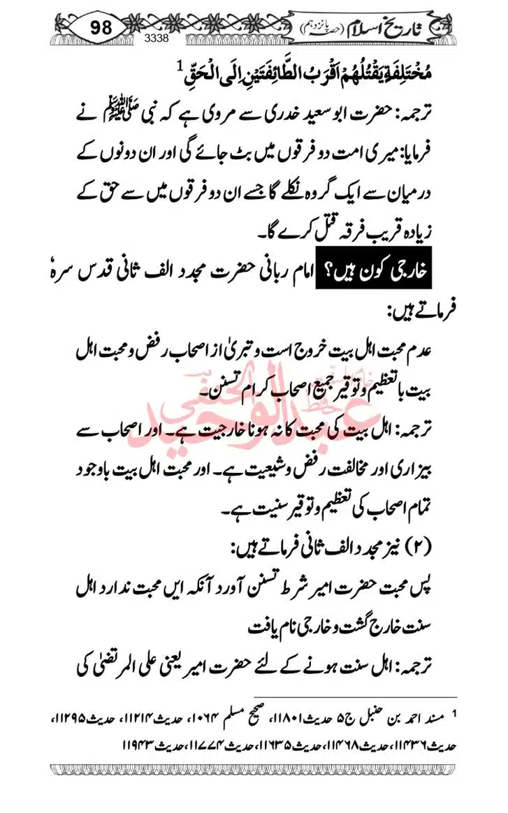 Seerat-O-Shahadat-Hazrat-Hussain-ra_page-0099