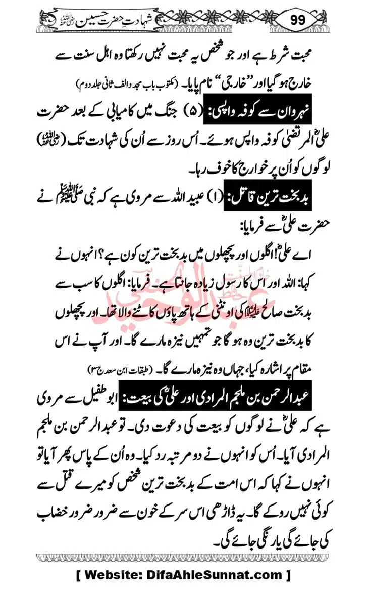 Seerat-O-Shahadat-Hazrat-Hussain-ra_page-0100