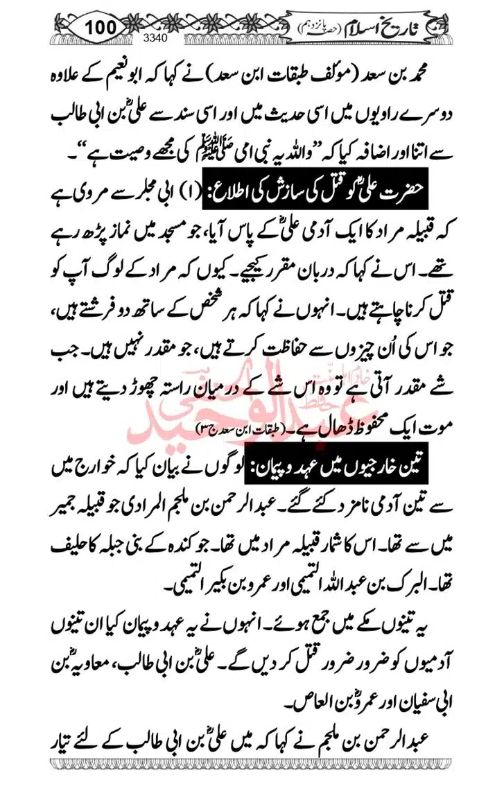 Seerat-O-Shahadat-Hazrat-Hussain-ra_page-0101