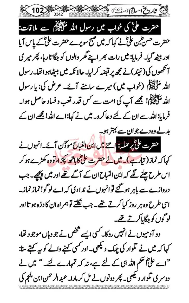 Seerat-O-Shahadat-Hazrat-Hussain-ra_page-0103