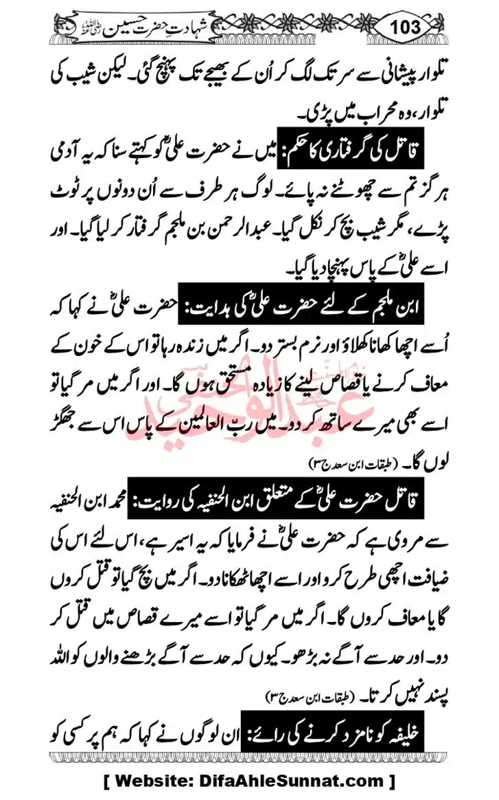 Seerat-O-Shahadat-Hazrat-Hussain-ra_page-0104