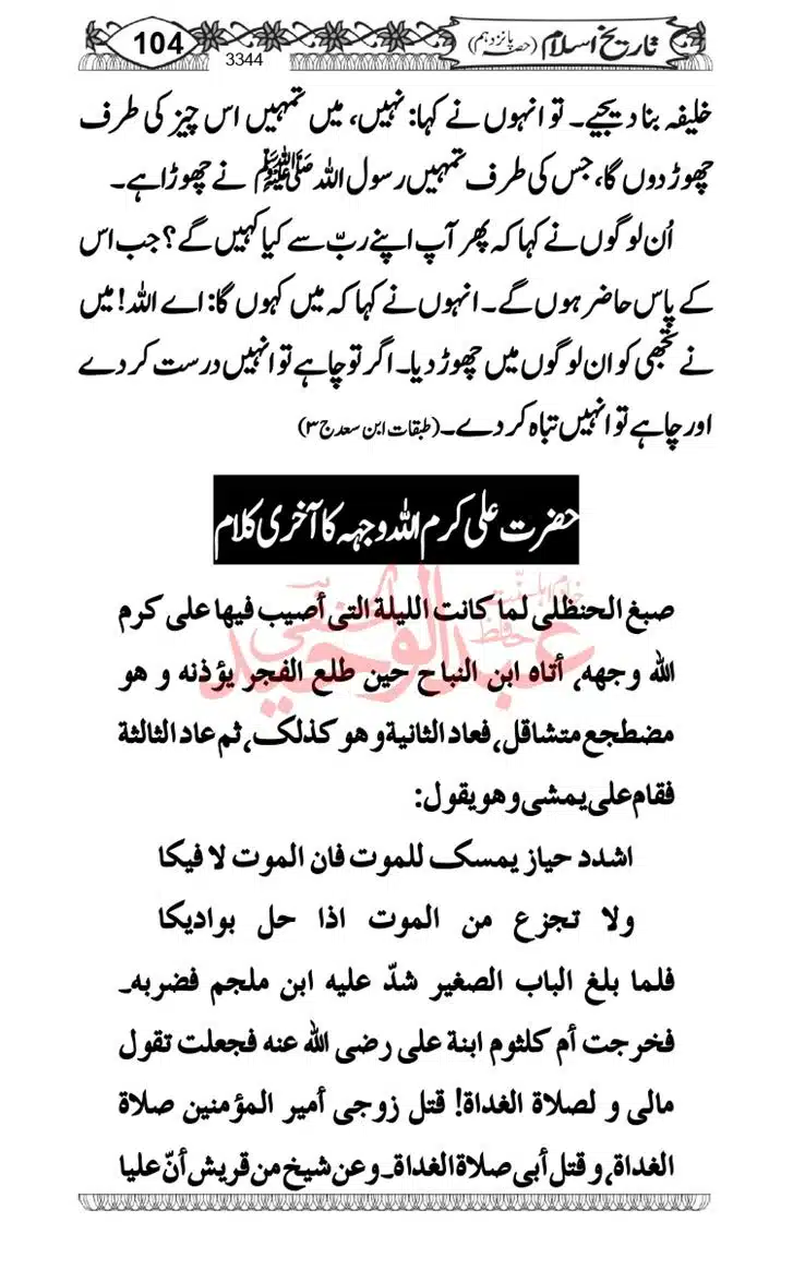 Seerat-O-Shahadat-Hazrat-Hussain-ra_page-0105