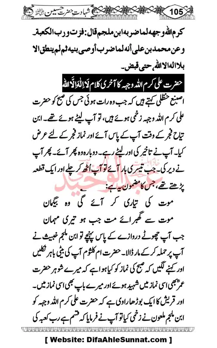 Seerat-O-Shahadat-Hazrat-Hussain-ra_page-0106