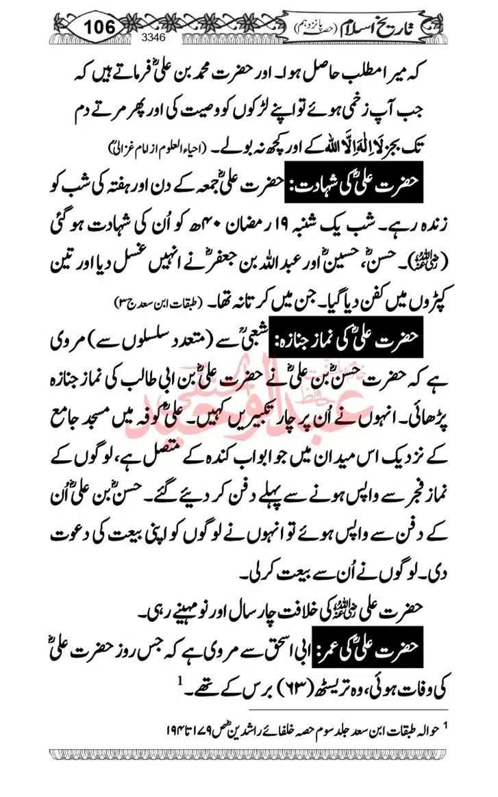 Seerat-O-Shahadat-Hazrat-Hussain-ra_page-0107