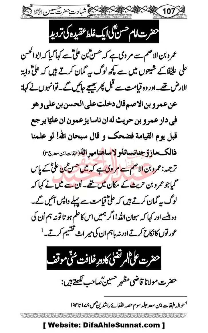 Seerat-O-Shahadat-Hazrat-Hussain-ra_page-0108