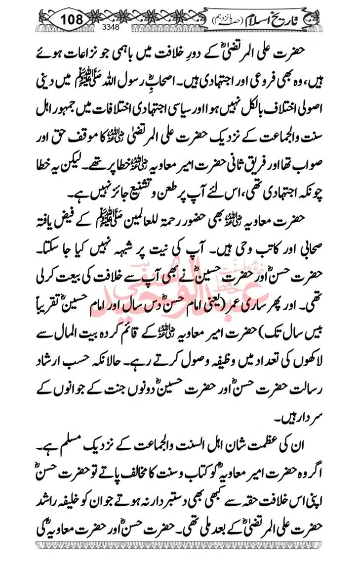 Seerat-O-Shahadat-Hazrat-Hussain-ra_page-0109