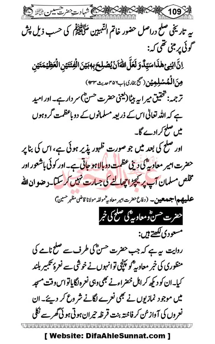 Seerat-O-Shahadat-Hazrat-Hussain-ra_page-0110