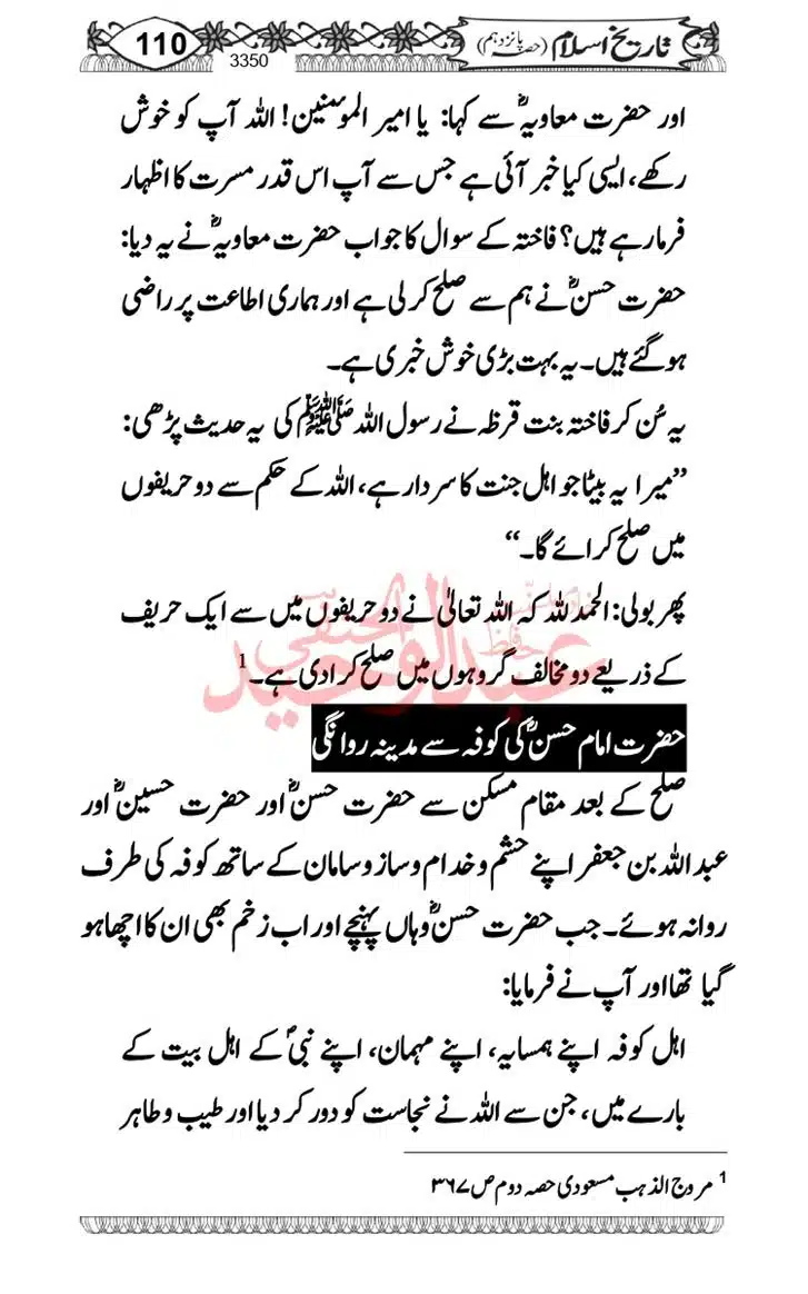 Seerat-O-Shahadat-Hazrat-Hussain-ra_page-0111
