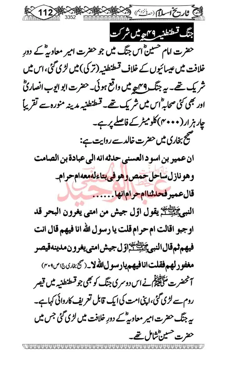 Seerat-O-Shahadat-Hazrat-Hussain-ra_page-0113