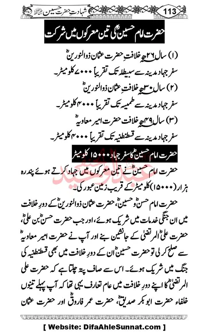 Seerat-O-Shahadat-Hazrat-Hussain-ra_page-0114