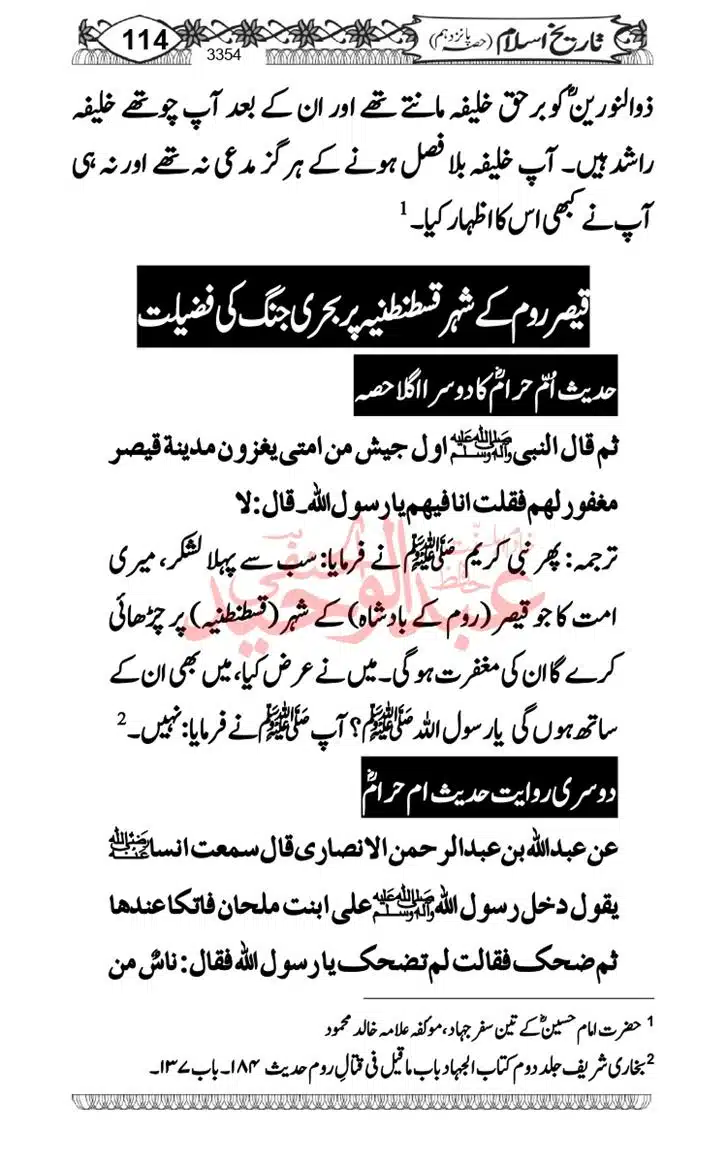 Seerat-O-Shahadat-Hazrat-Hussain-ra_page-0115