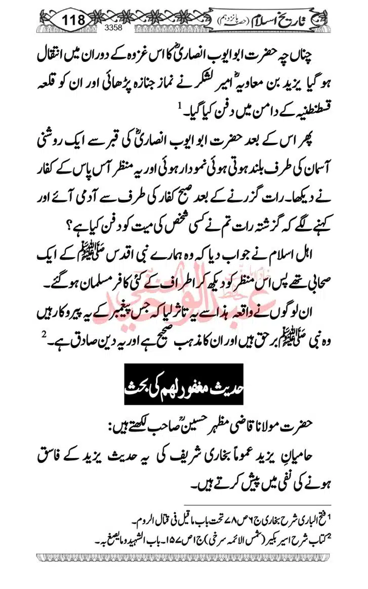 Seerat-O-Shahadat-Hazrat-Hussain-ra_page-0119