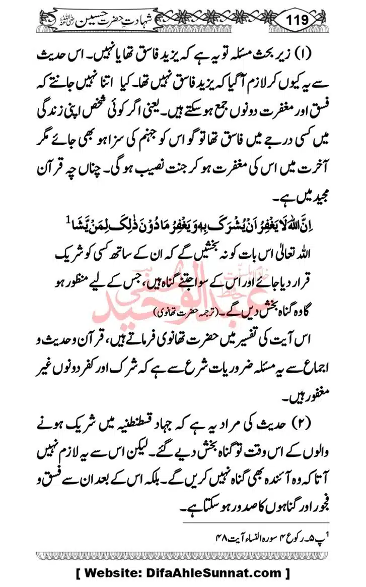Seerat-O-Shahadat-Hazrat-Hussain-ra_page-0120