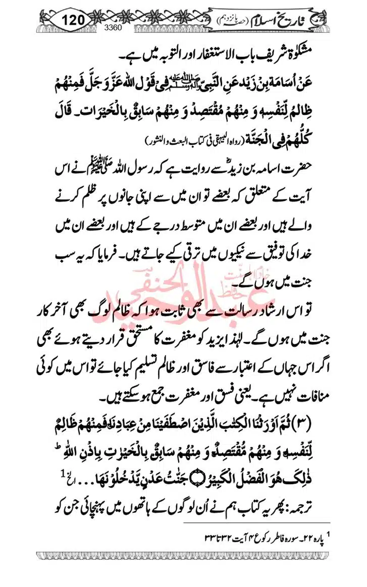Seerat-O-Shahadat-Hazrat-Hussain-ra_page-0121
