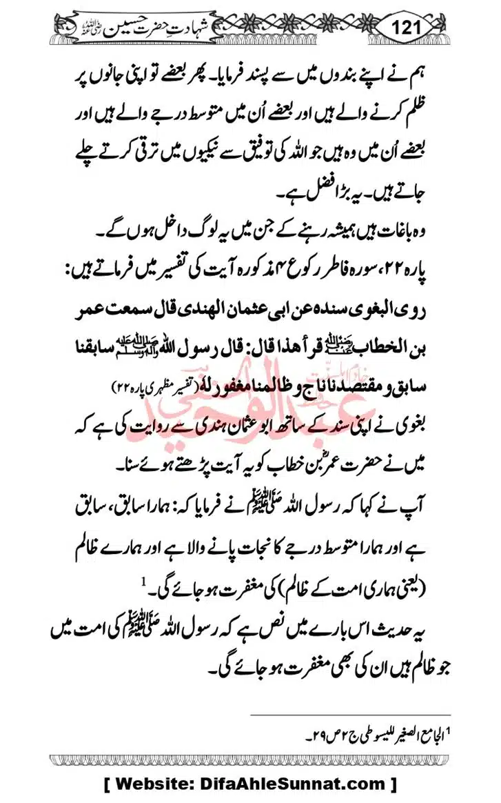Seerat-O-Shahadat-Hazrat-Hussain-ra_page-0122