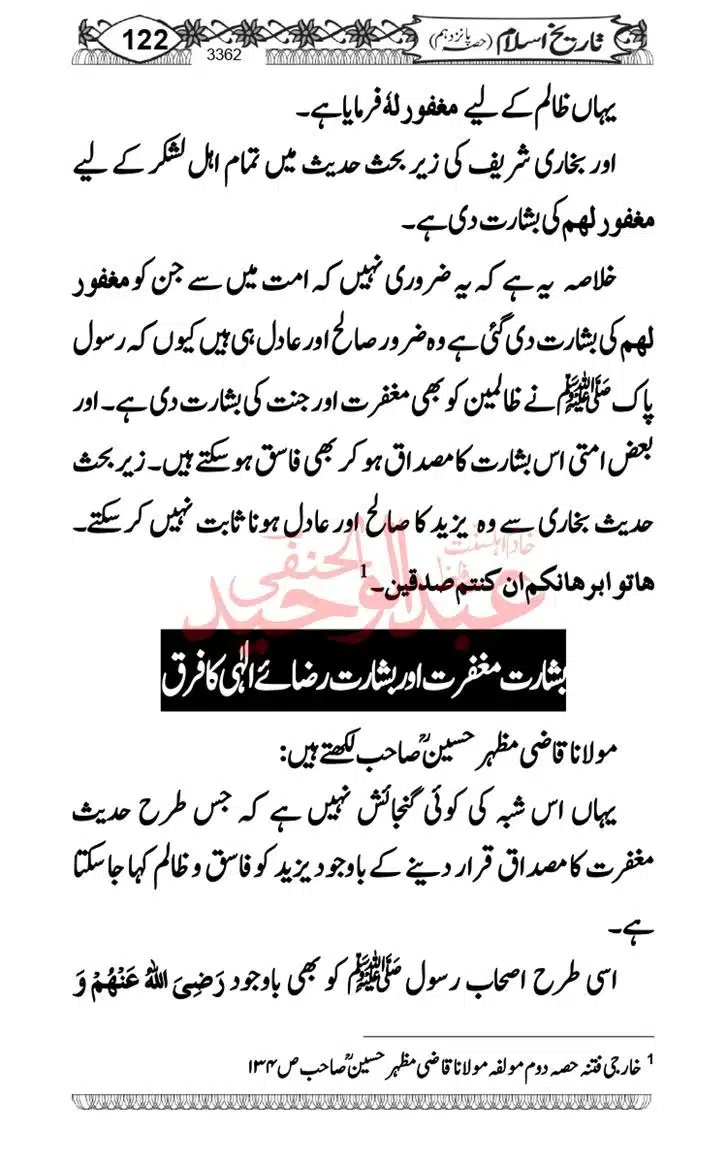 Seerat-O-Shahadat-Hazrat-Hussain-ra_page-0123