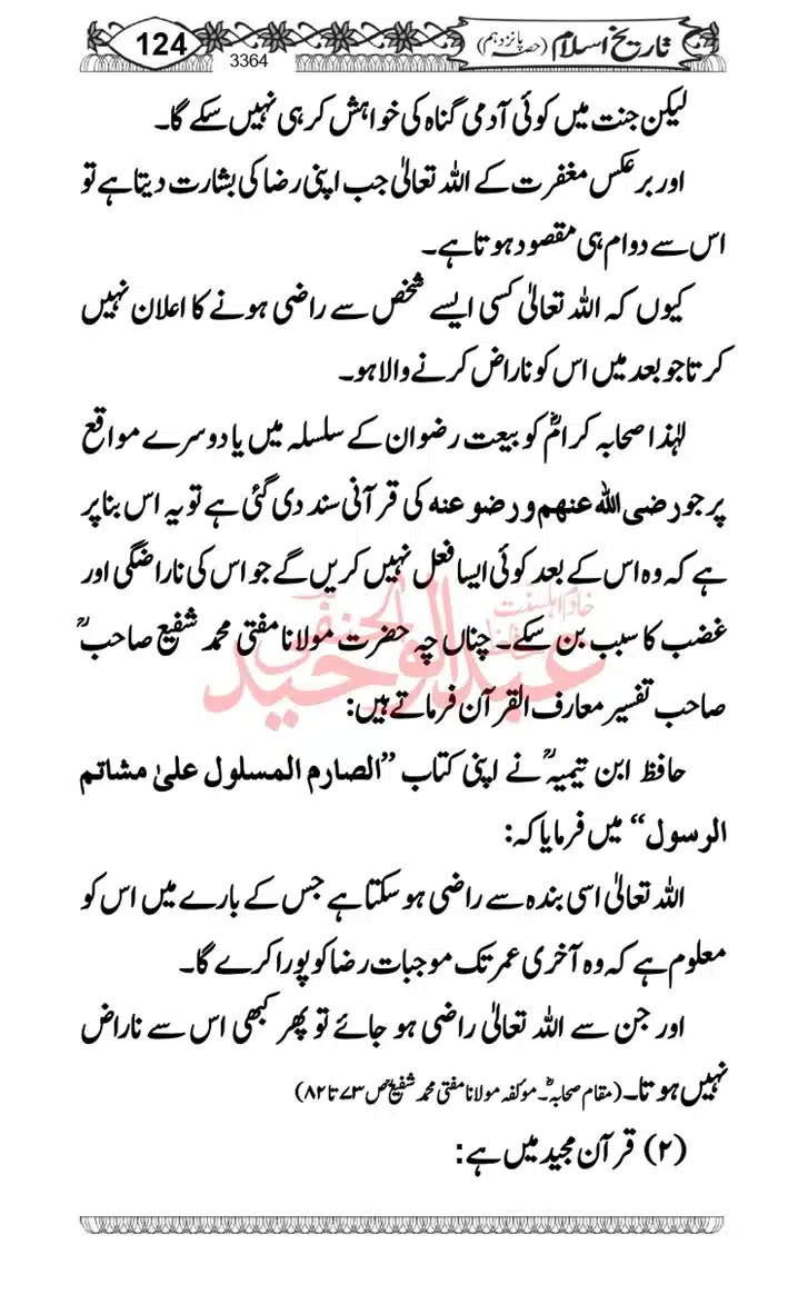 Seerat-O-Shahadat-Hazrat-Hussain-ra_page-0125