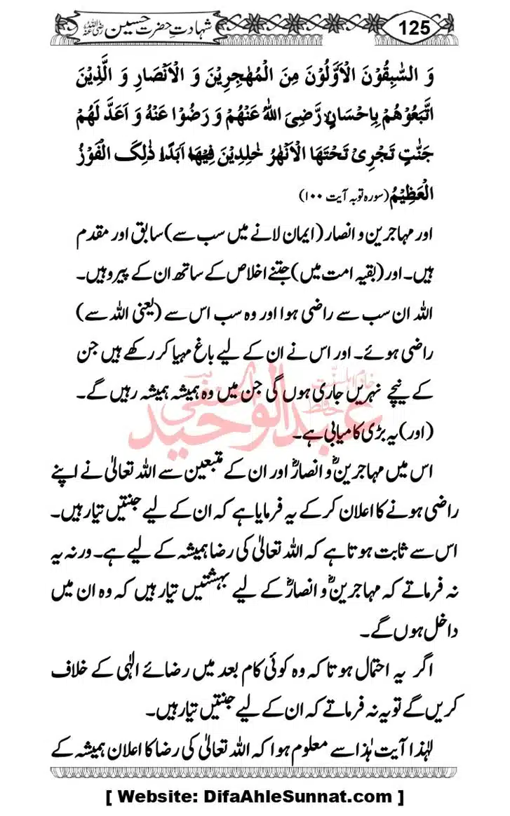 Seerat-O-Shahadat-Hazrat-Hussain-ra_page-0126