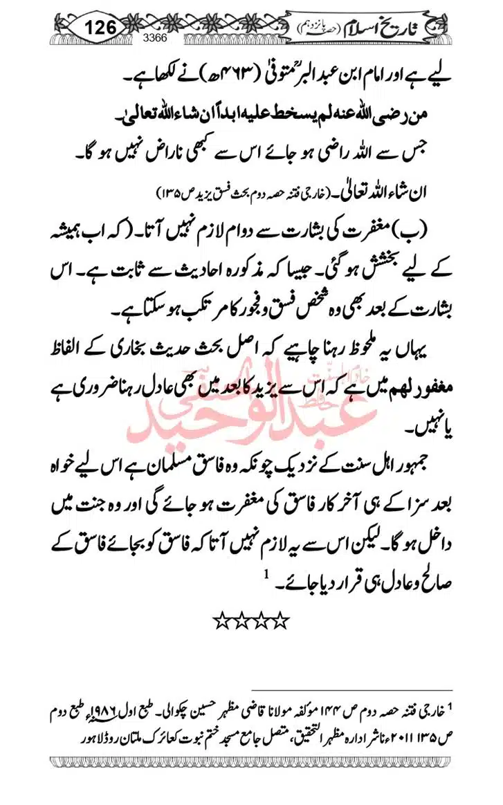 Seerat-O-Shahadat-Hazrat-Hussain-ra_page-0127