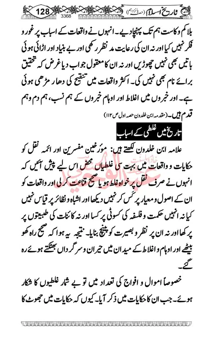 Seerat-O-Shahadat-Hazrat-Hussain-ra_page-0129