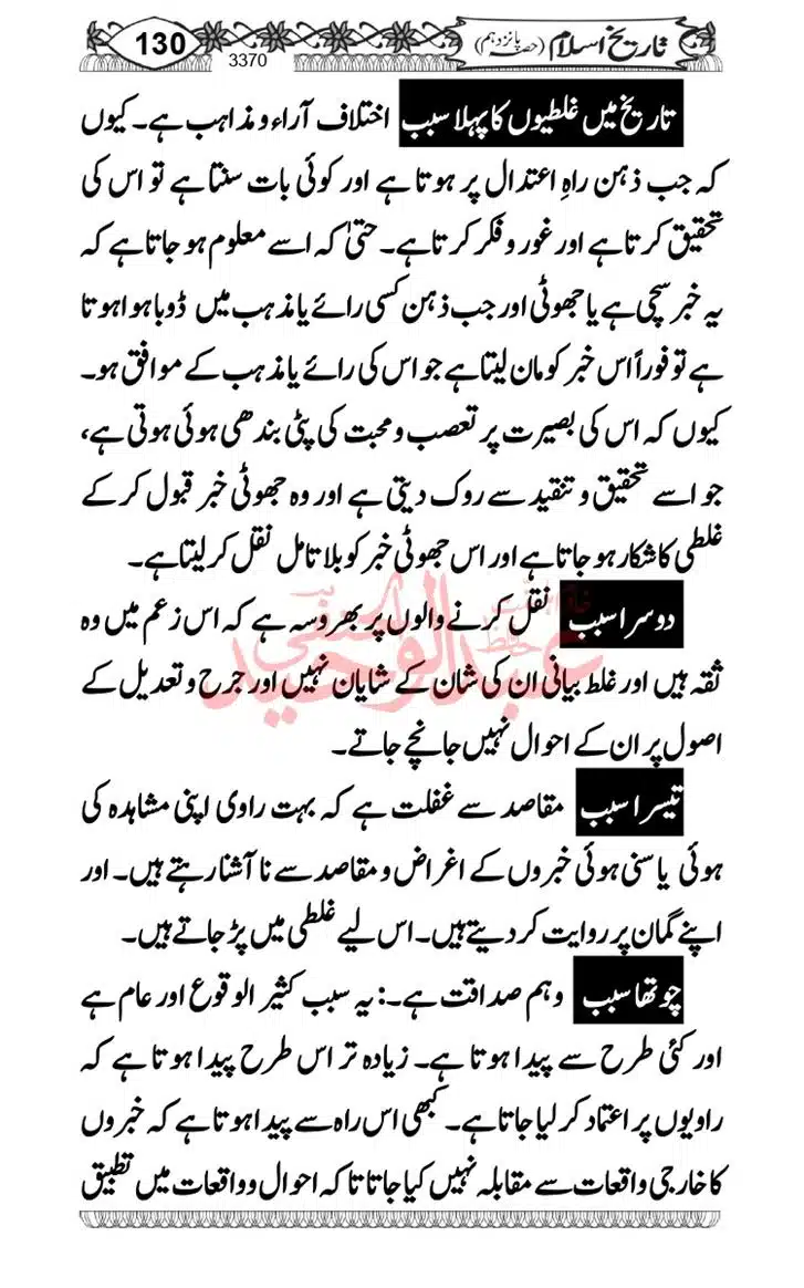 Seerat-O-Shahadat-Hazrat-Hussain-ra_page-0131
