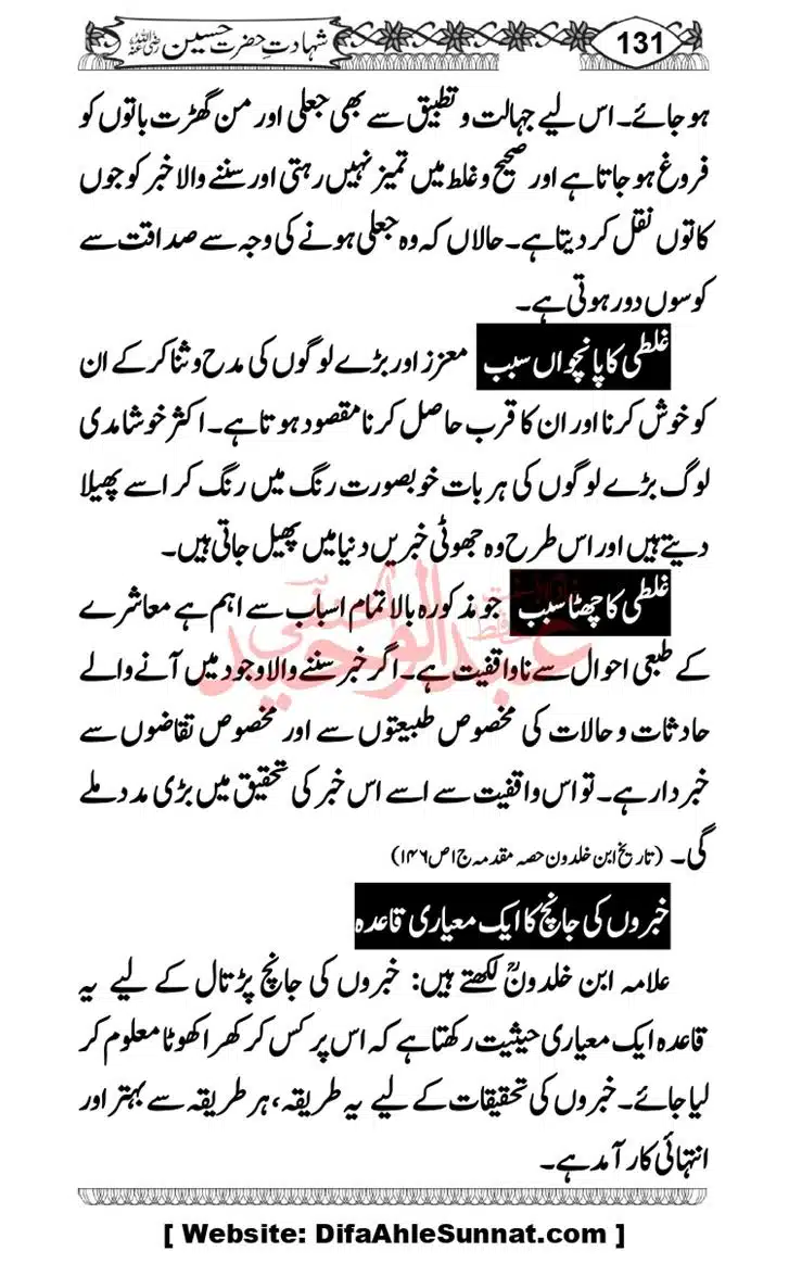 Seerat-O-Shahadat-Hazrat-Hussain-ra_page-0132