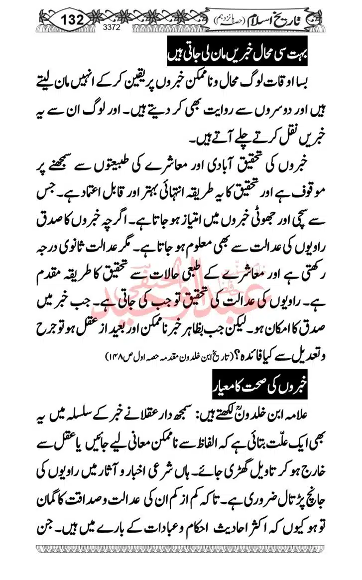 Seerat-O-Shahadat-Hazrat-Hussain-ra_page-0133