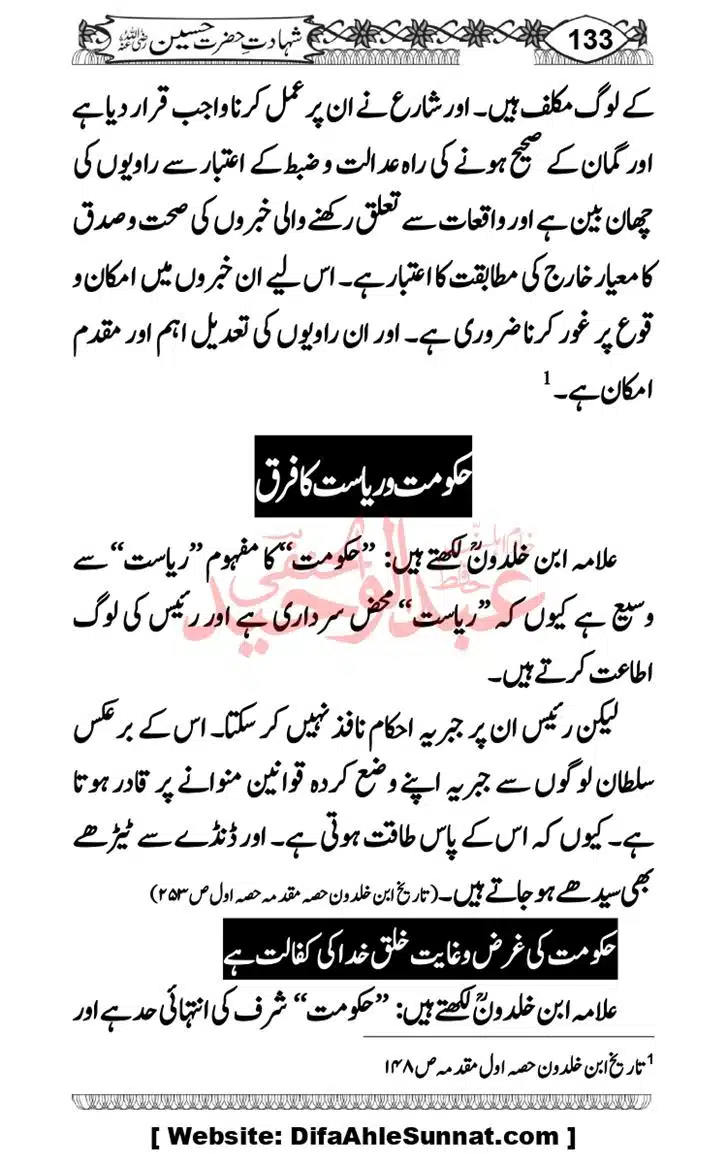 Seerat-O-Shahadat-Hazrat-Hussain-ra_page-0134