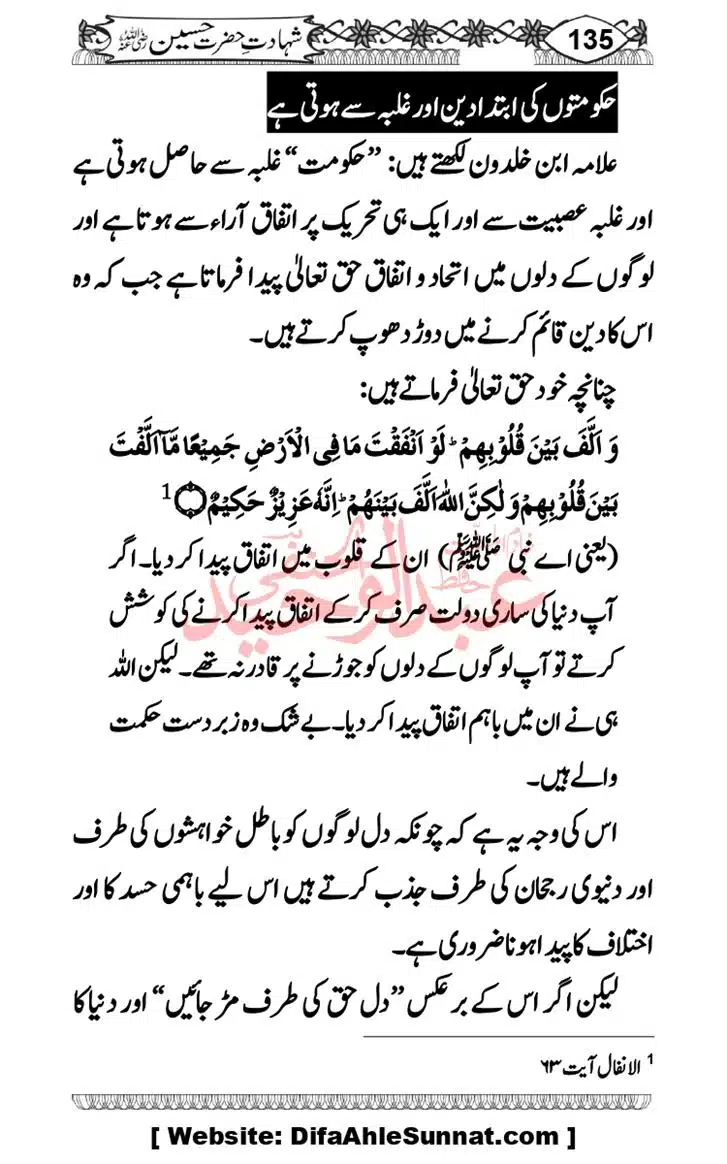Seerat-O-Shahadat-Hazrat-Hussain-ra_page-0136