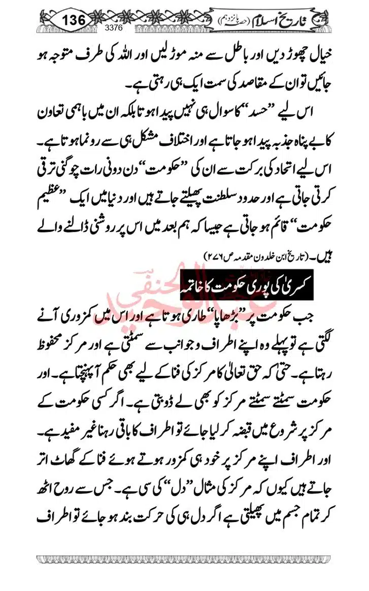 Seerat-O-Shahadat-Hazrat-Hussain-ra_page-0137