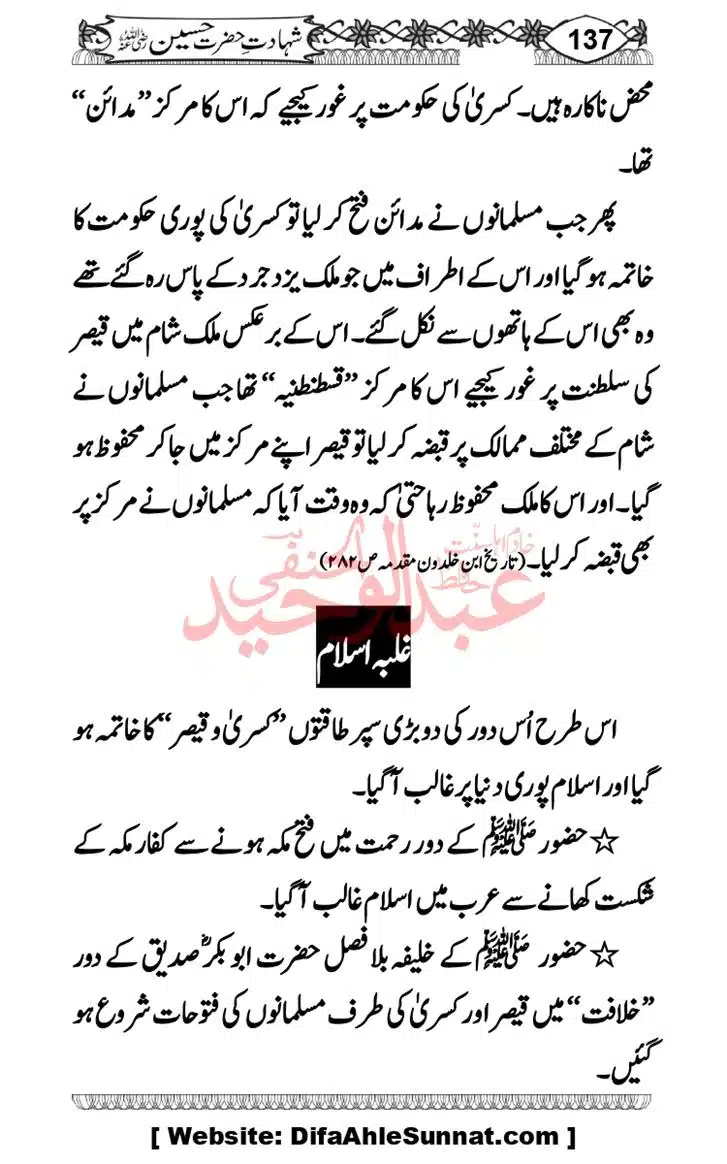 Seerat-O-Shahadat-Hazrat-Hussain-ra_page-0138
